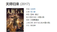 求电影天师归来